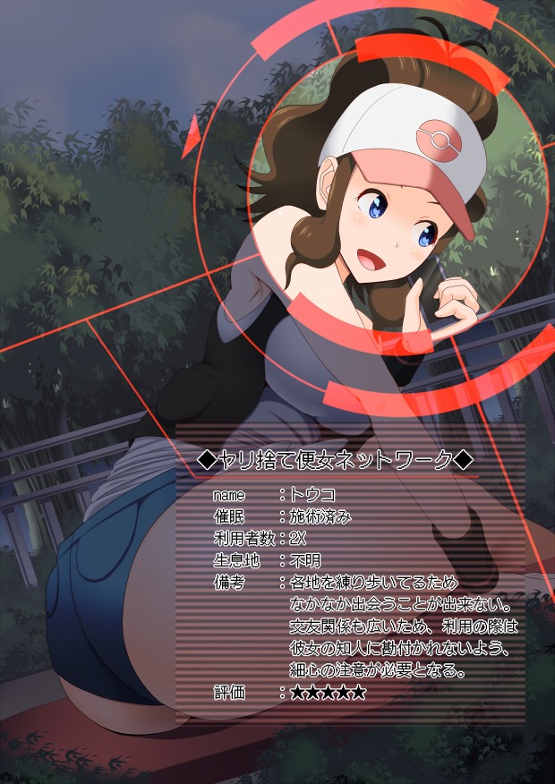 ヤリ捨て便女ネットワーク