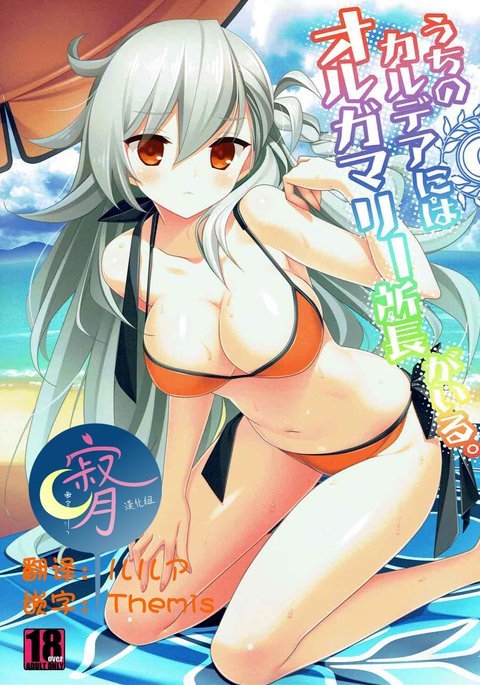 内のカルデアにわオルガマリー焼酎がイル。