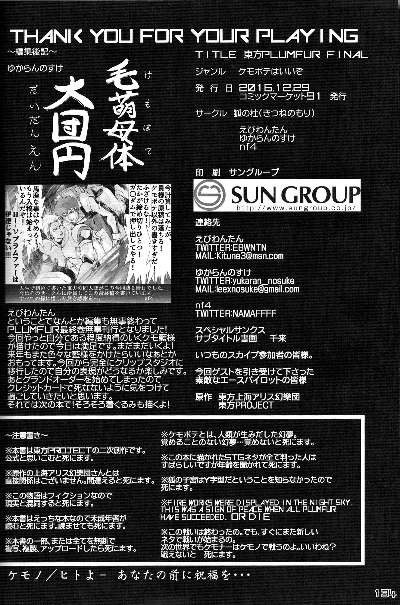 東方PLUMFURFINAL（東方Project