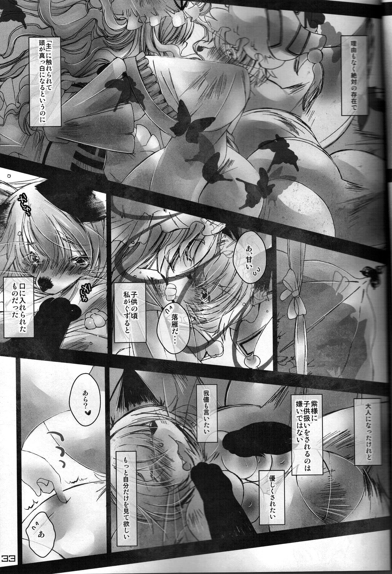 東方PLUMFURFINAL（東方Project