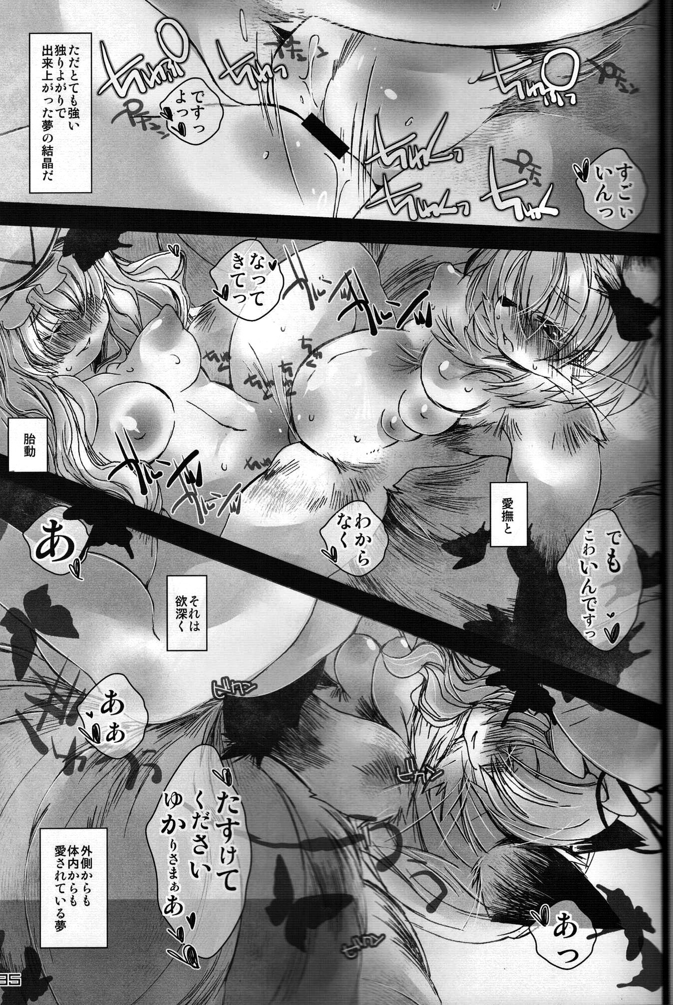 東方PLUMFURFINAL（東方Project