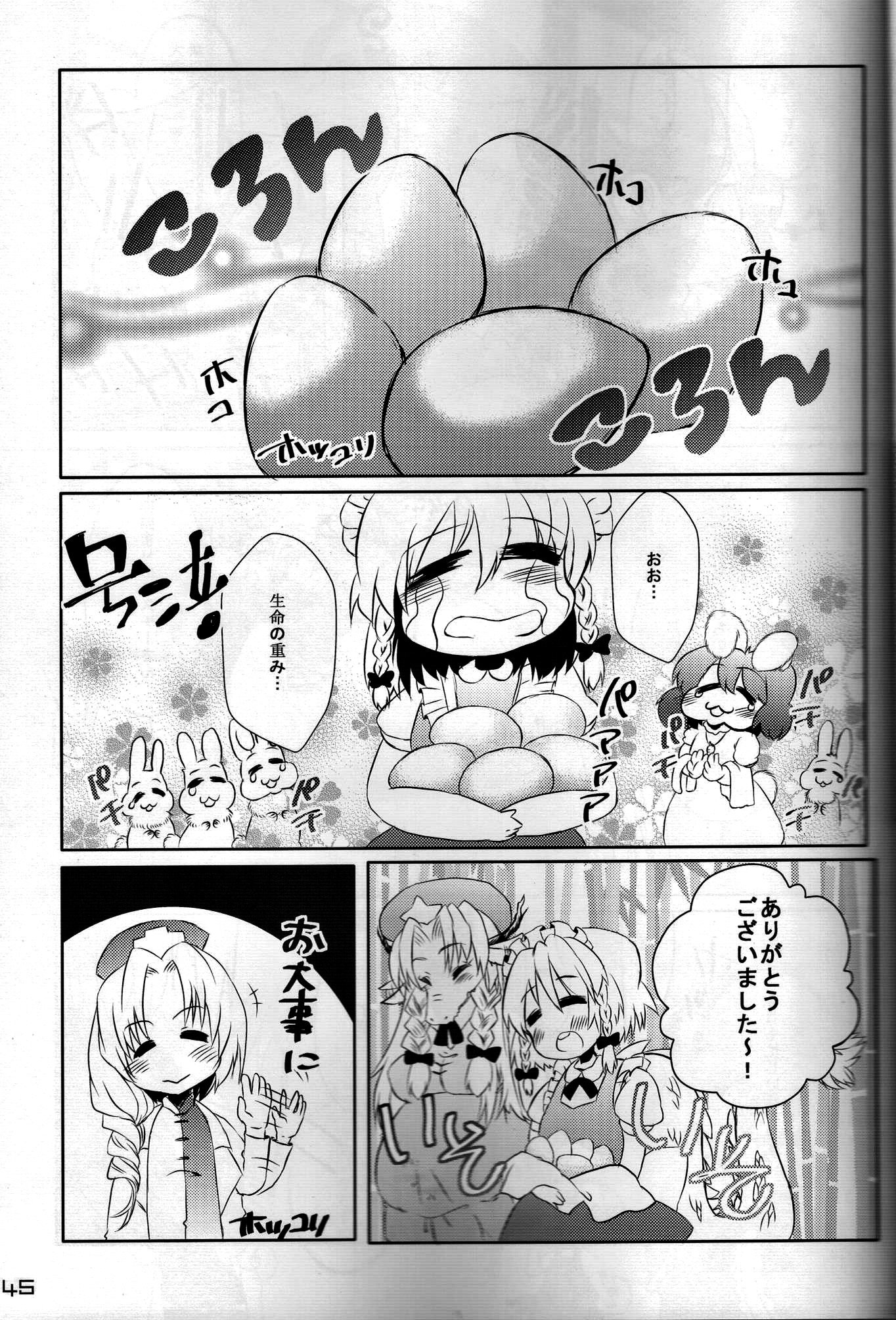 東方PLUMFURFINAL（東方Project