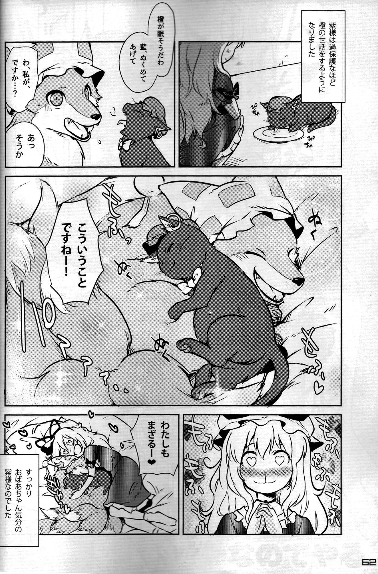 東方PLUMFURFINAL（東方Project