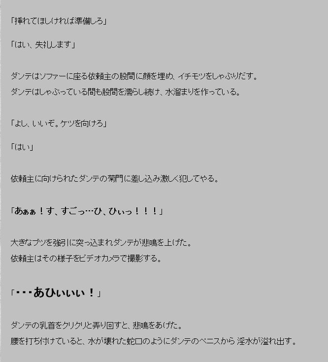 むいしきどれいげんかい製よごされて
