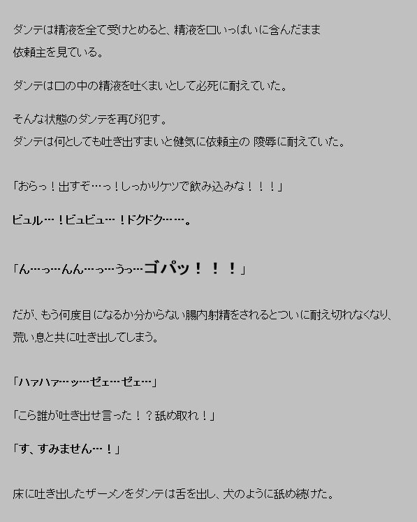 むいしきどれいげんかい製よごされて