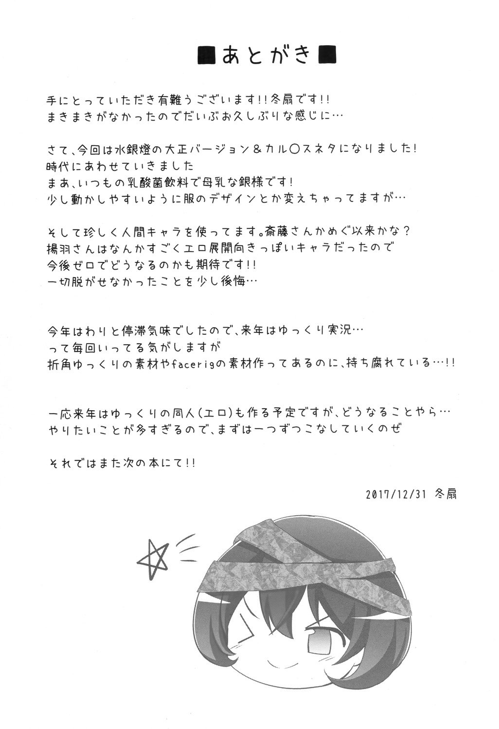 からくり忍者ミルクいり