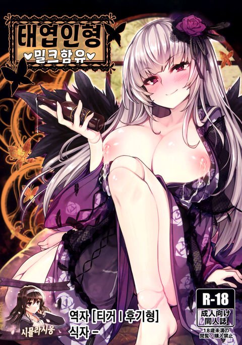 からくり忍者ミルクいり