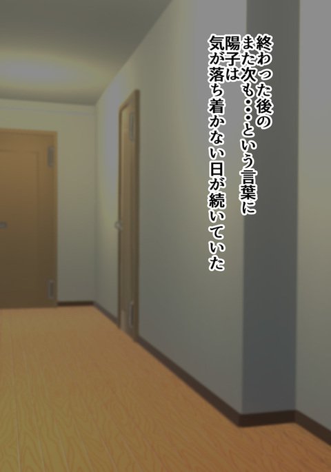 園日、おっとがつれてかったのはわたしおおかしたあのおとこでした