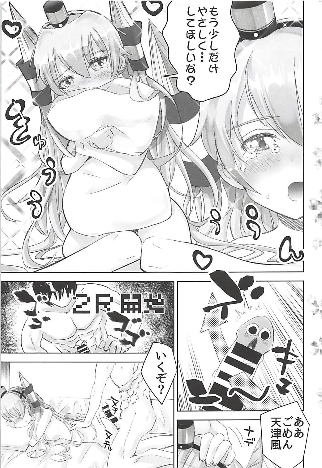 シンコンアマツカゼ