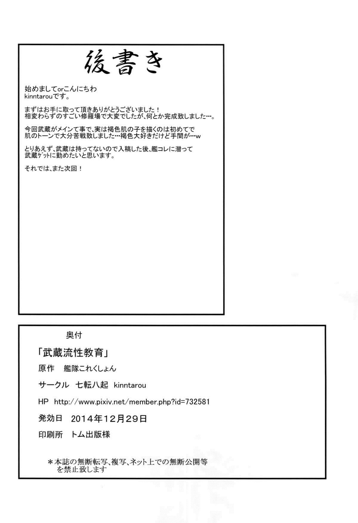 武蔵流性教育|武蔵スタイルの性教育