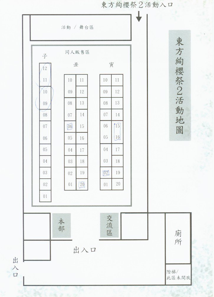 東方絢櫻祭2場事