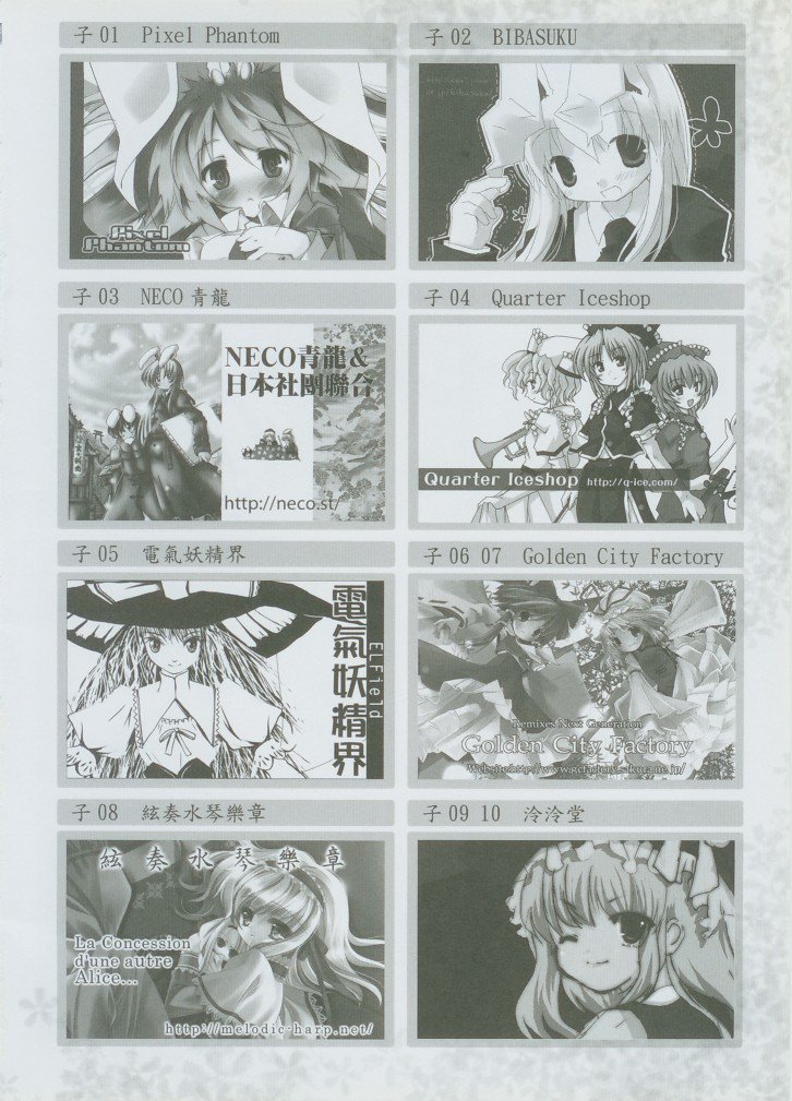 東方絢櫻祭2場事