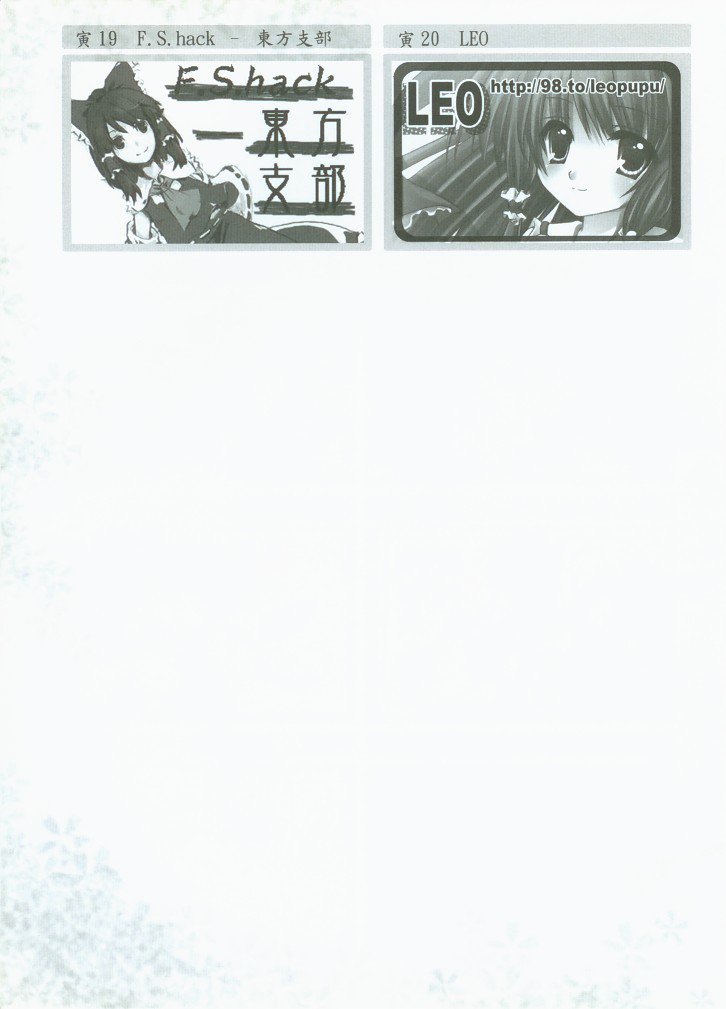 東方絢櫻祭2場事