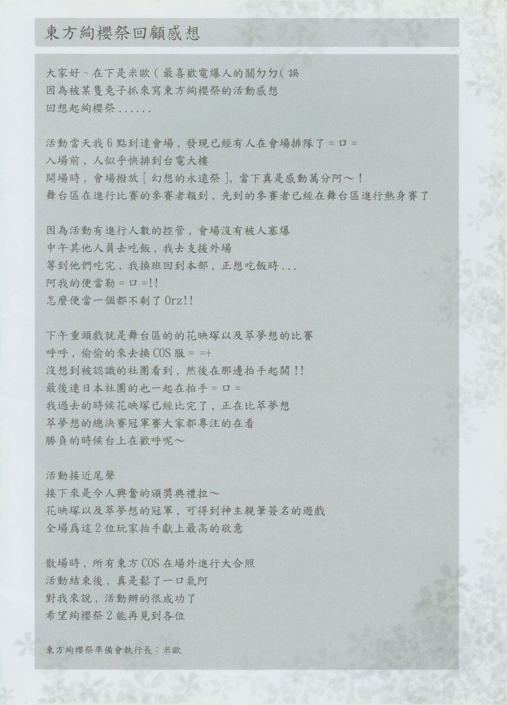 東方絢櫻祭2場事