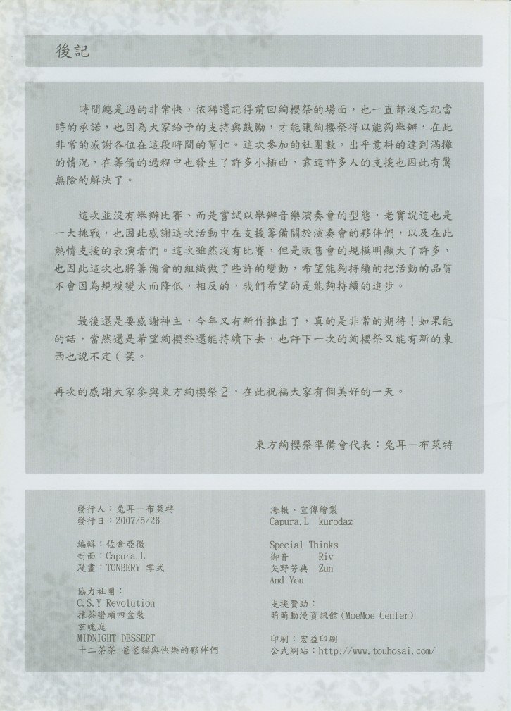 東方絢櫻祭2場事