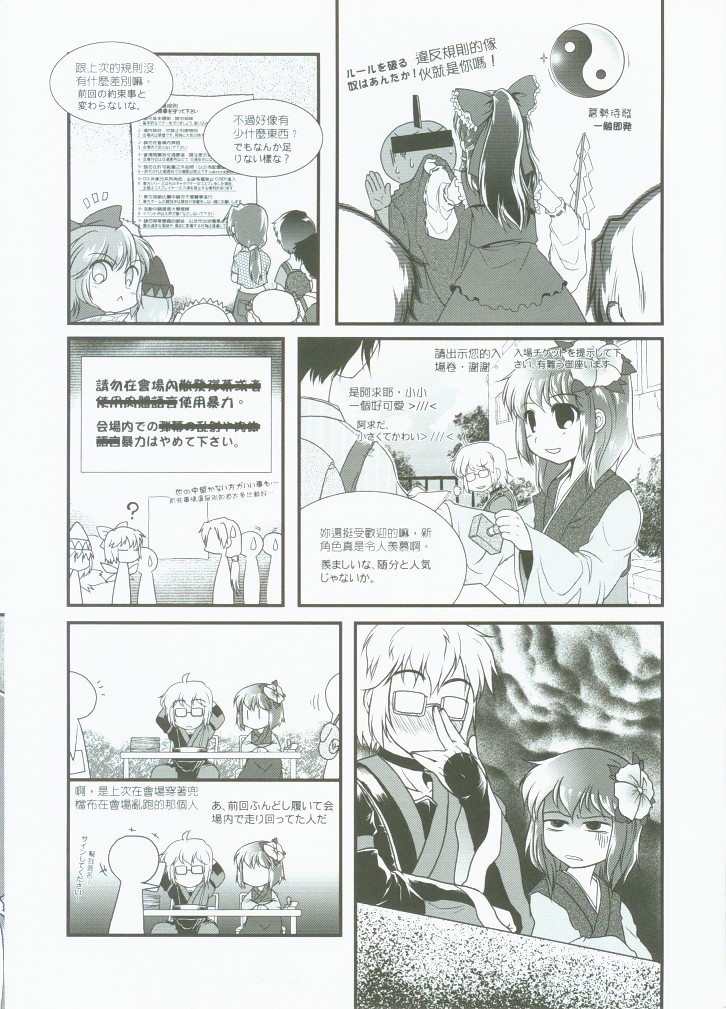 東方絢櫻祭2場事