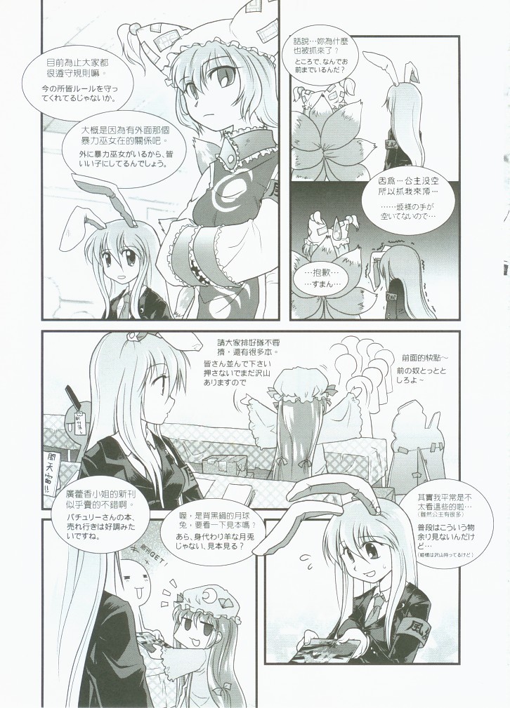 東方絢櫻祭2場事