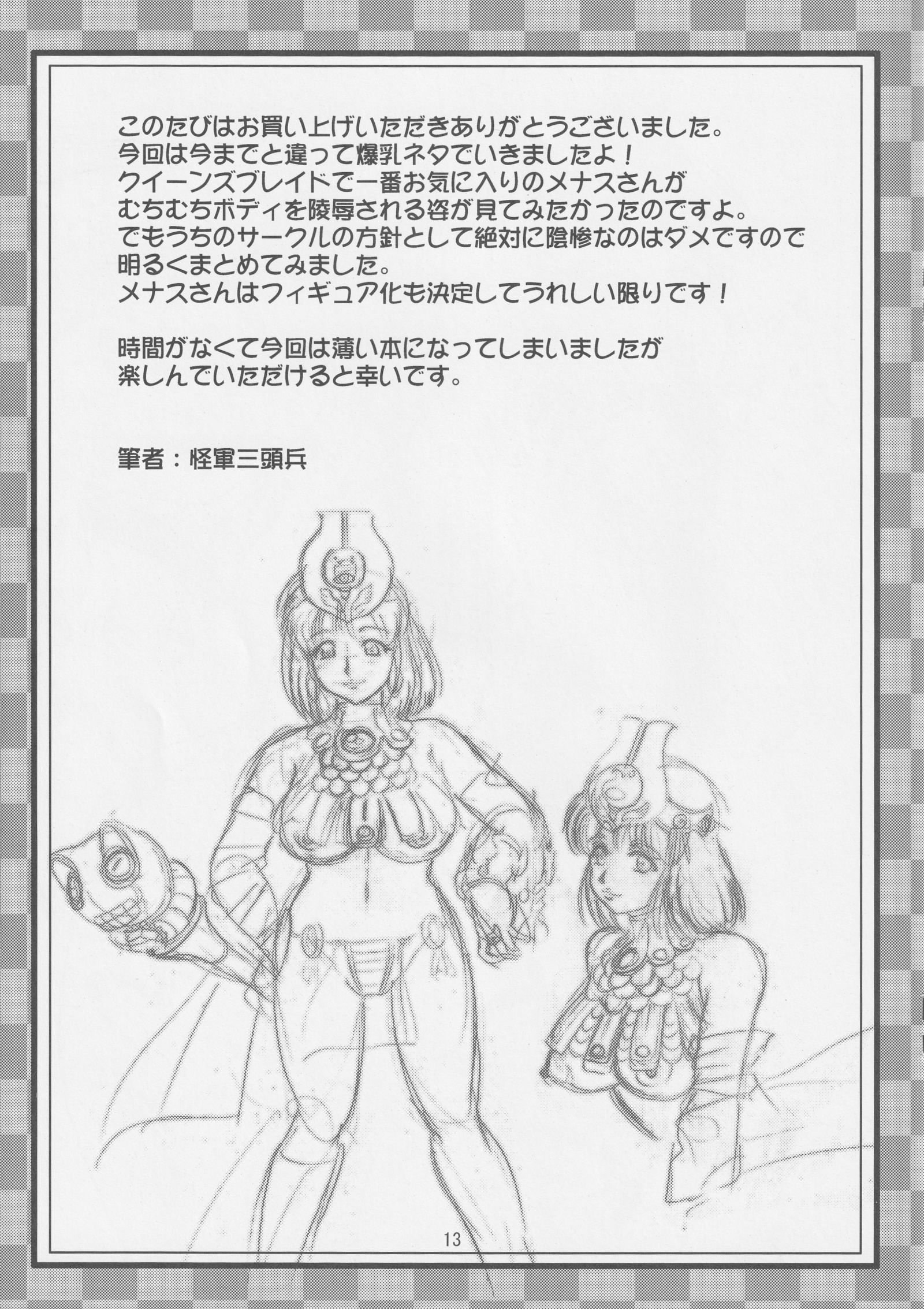 ぬるぬる！脅威さん