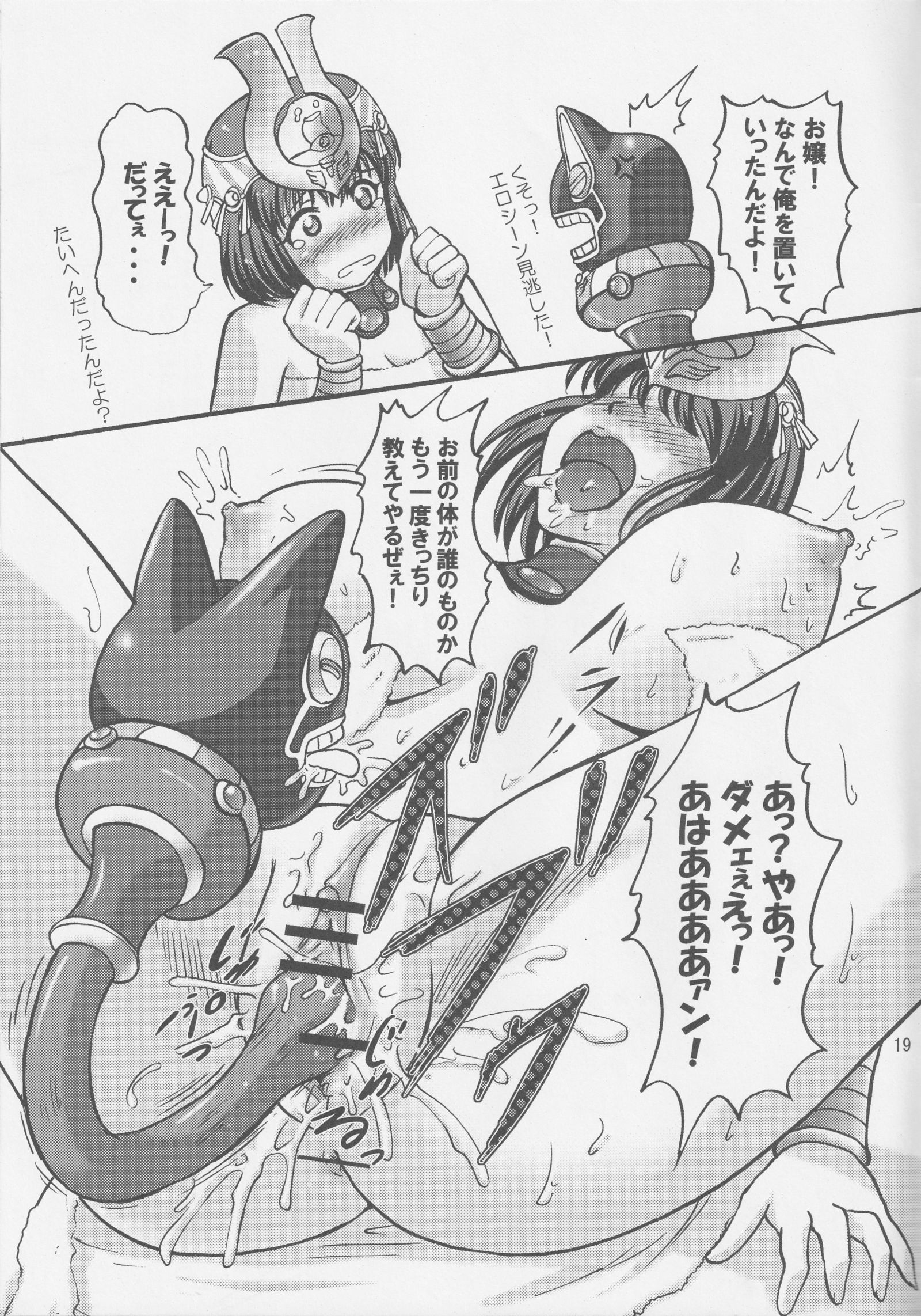 ぬるぬる！脅威さん