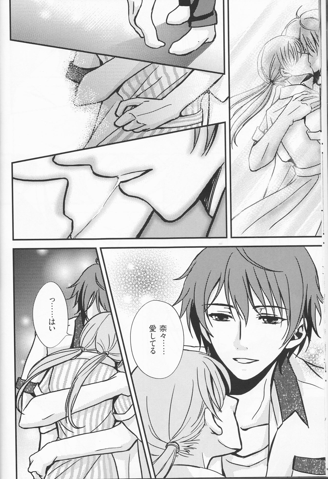 さめたよるのきえないねつ