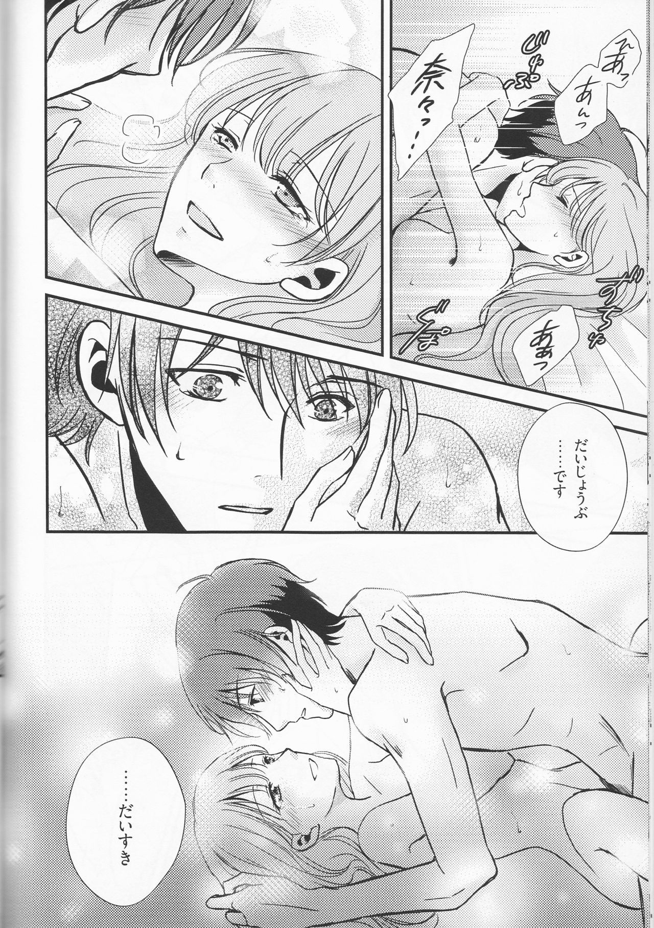 さめたよるのきえないねつ