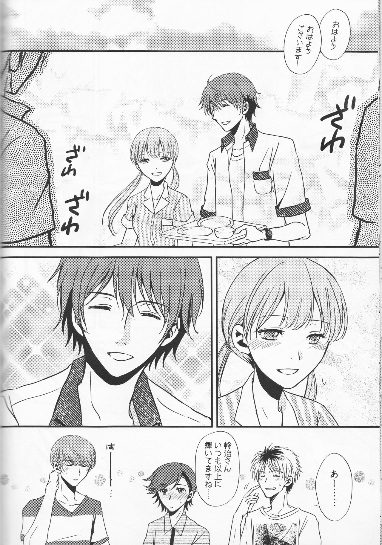 さめたよるのきえないねつ