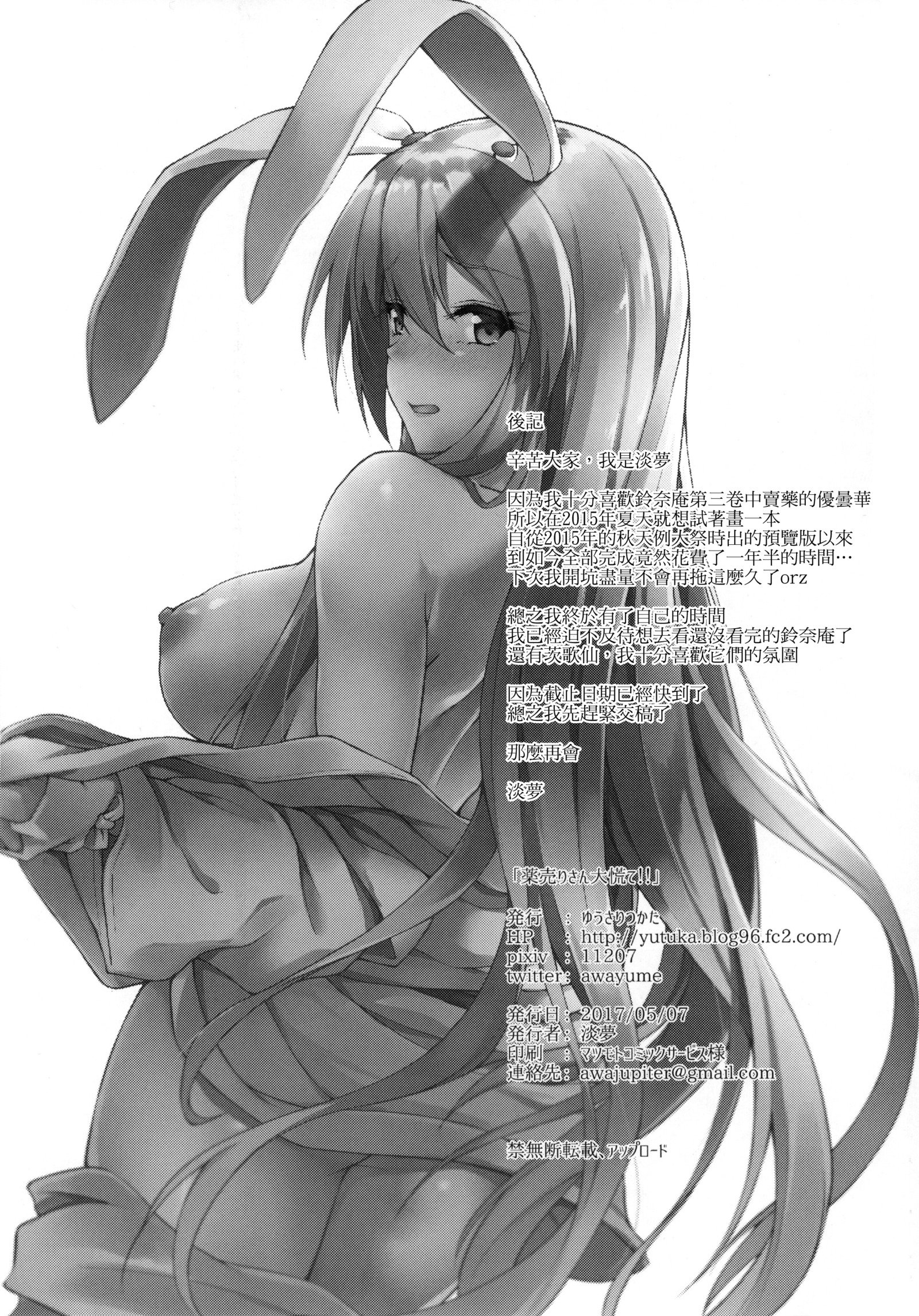 楠里さん大和手!!