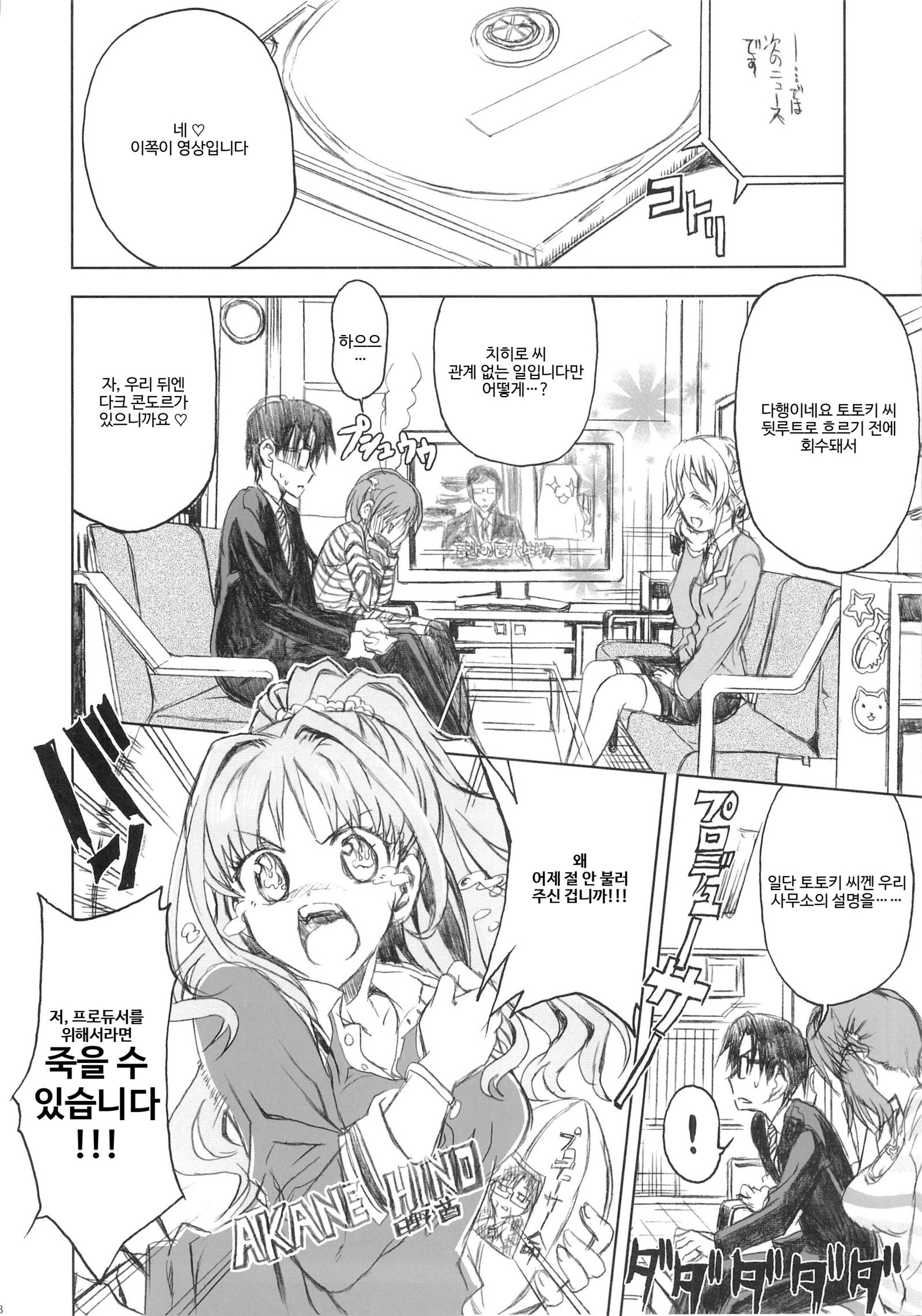 PASSION FRUITS GIRLS＃1「トトキアイリ」