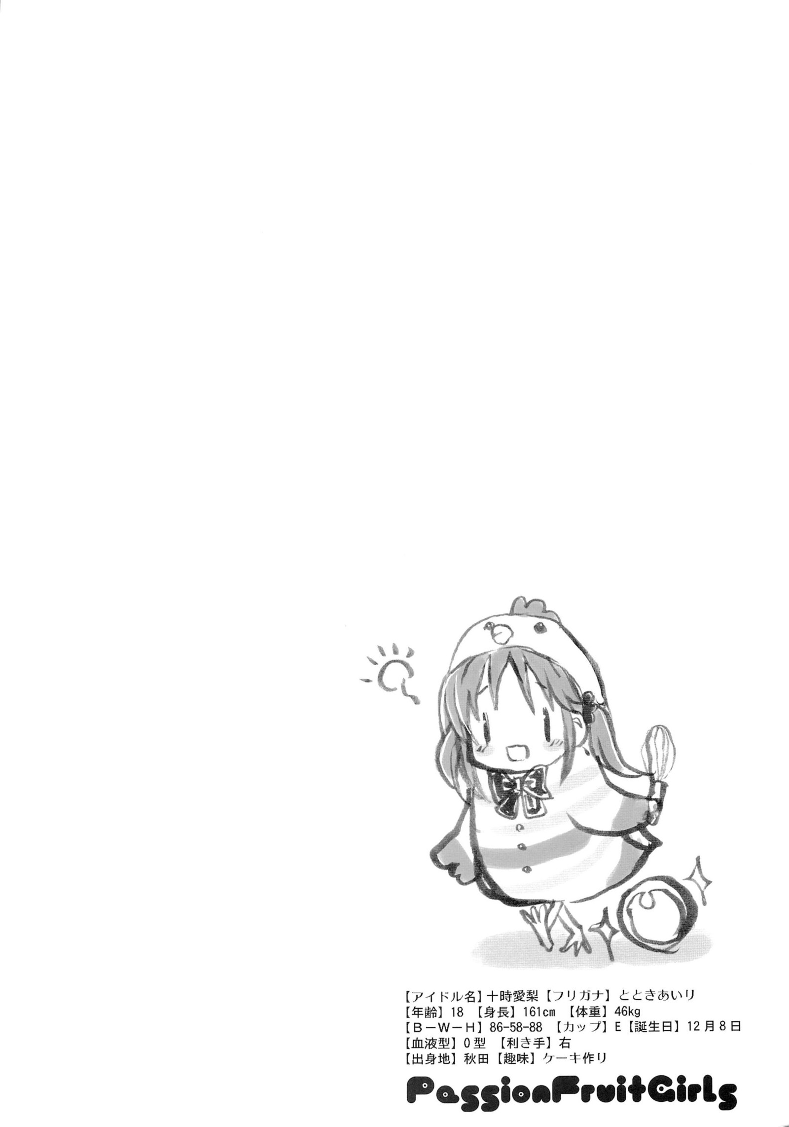 PASSION FRUITS GIRLS＃1「トトキアイリ」