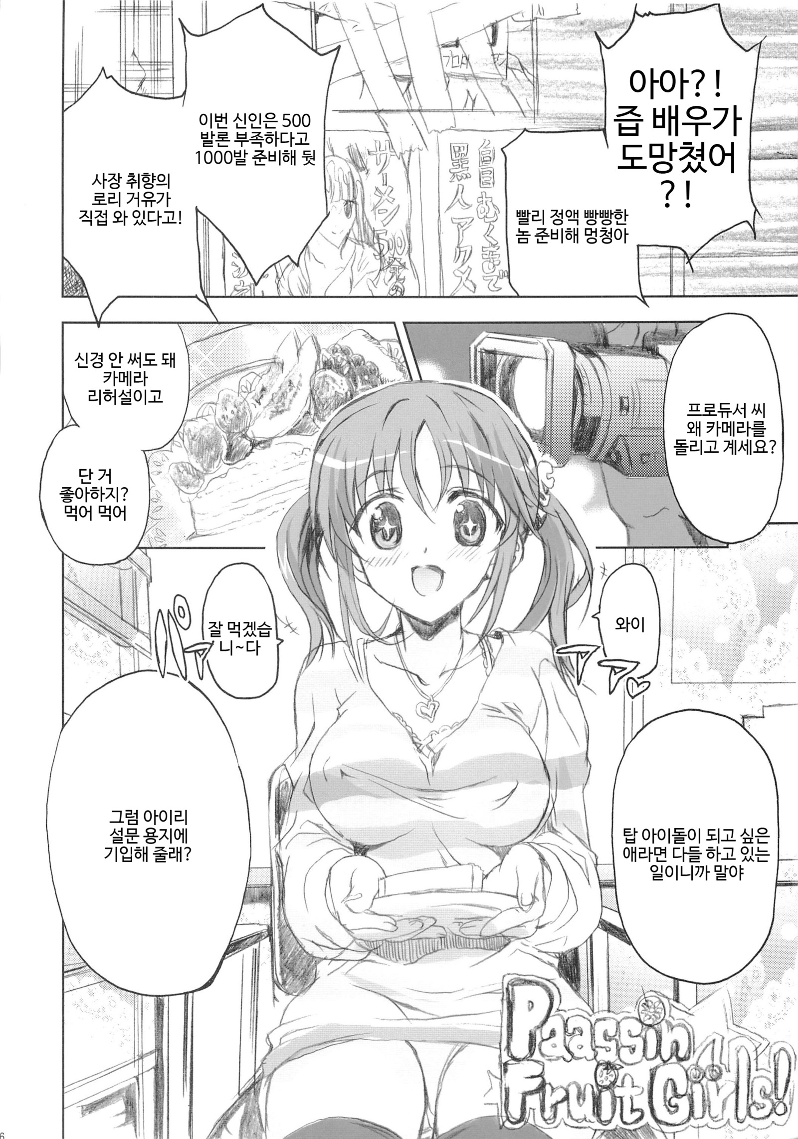 PASSION FRUITS GIRLS＃1「トトキアイリ」