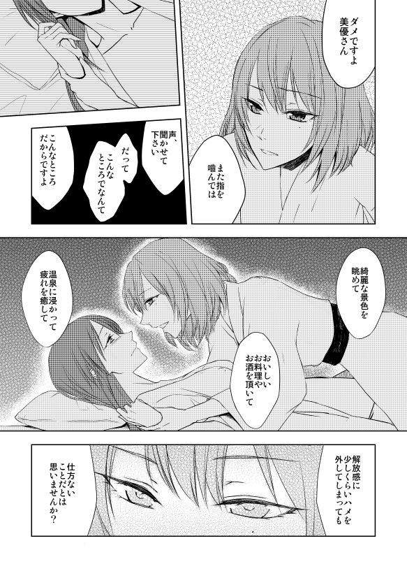 KaeMiyu ga Onsen de Shippori SuruYatsu