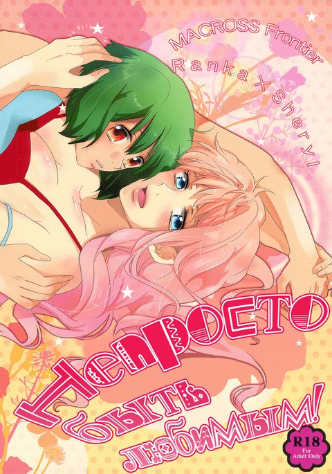 アイサレルダケジャモノタリナイ|ただ愛されるだけでは十分ではありません！