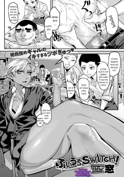 不意打ちスイッチ！