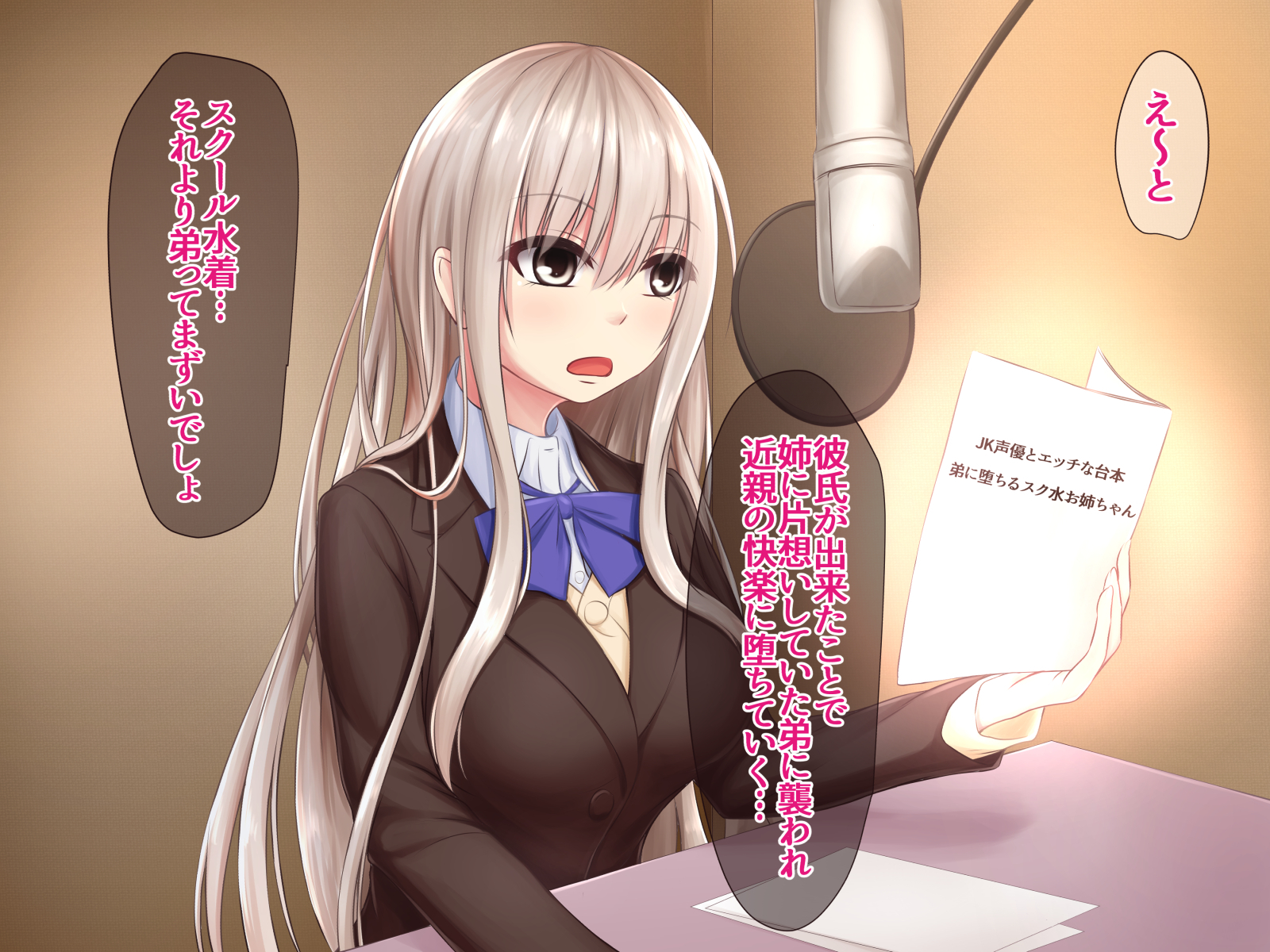 JK声優とエッチな大本：オトウトニオチルスクミズオネちゃん