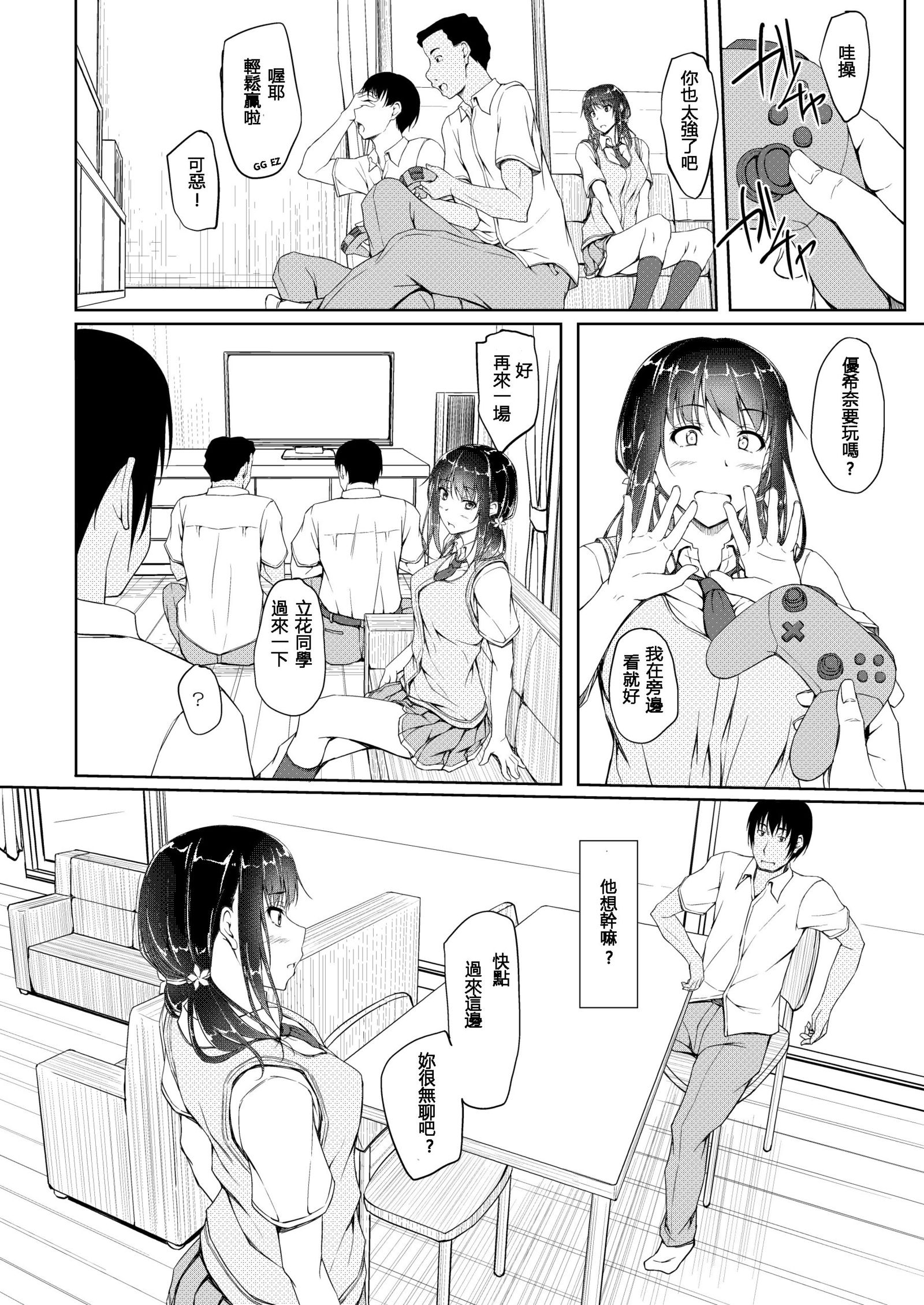 立花雪菜円光ニッシ4「カレがしらない本国の私...」