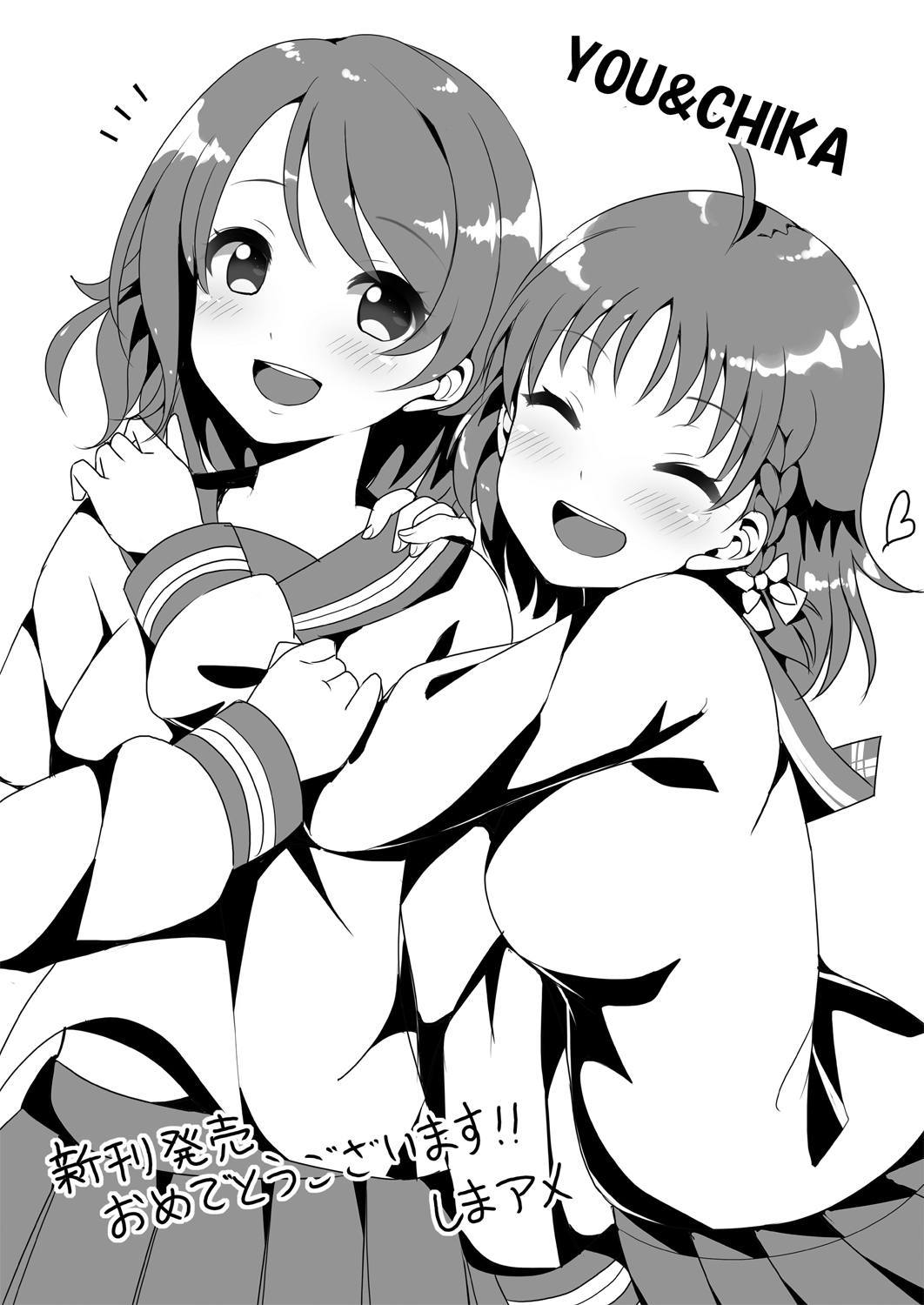 ちかちゃんはきょうみしんしん