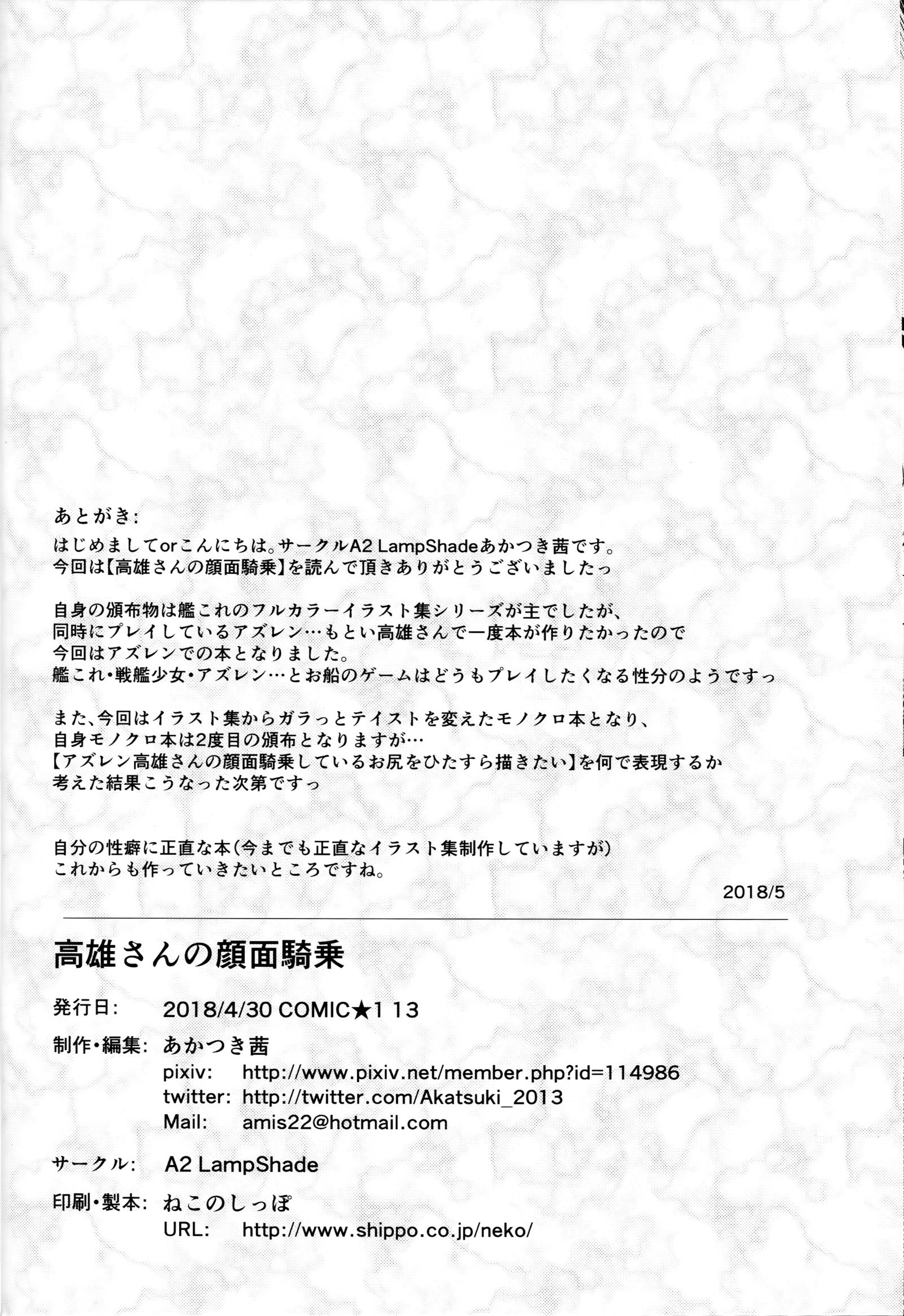 高尾山のがんめんきじょう|高尾顔面騎乗|