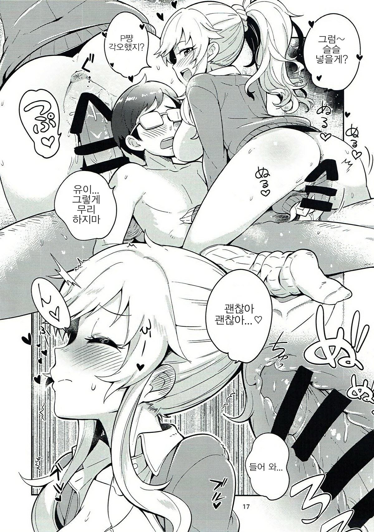 大槻ゆいとひみつのへや