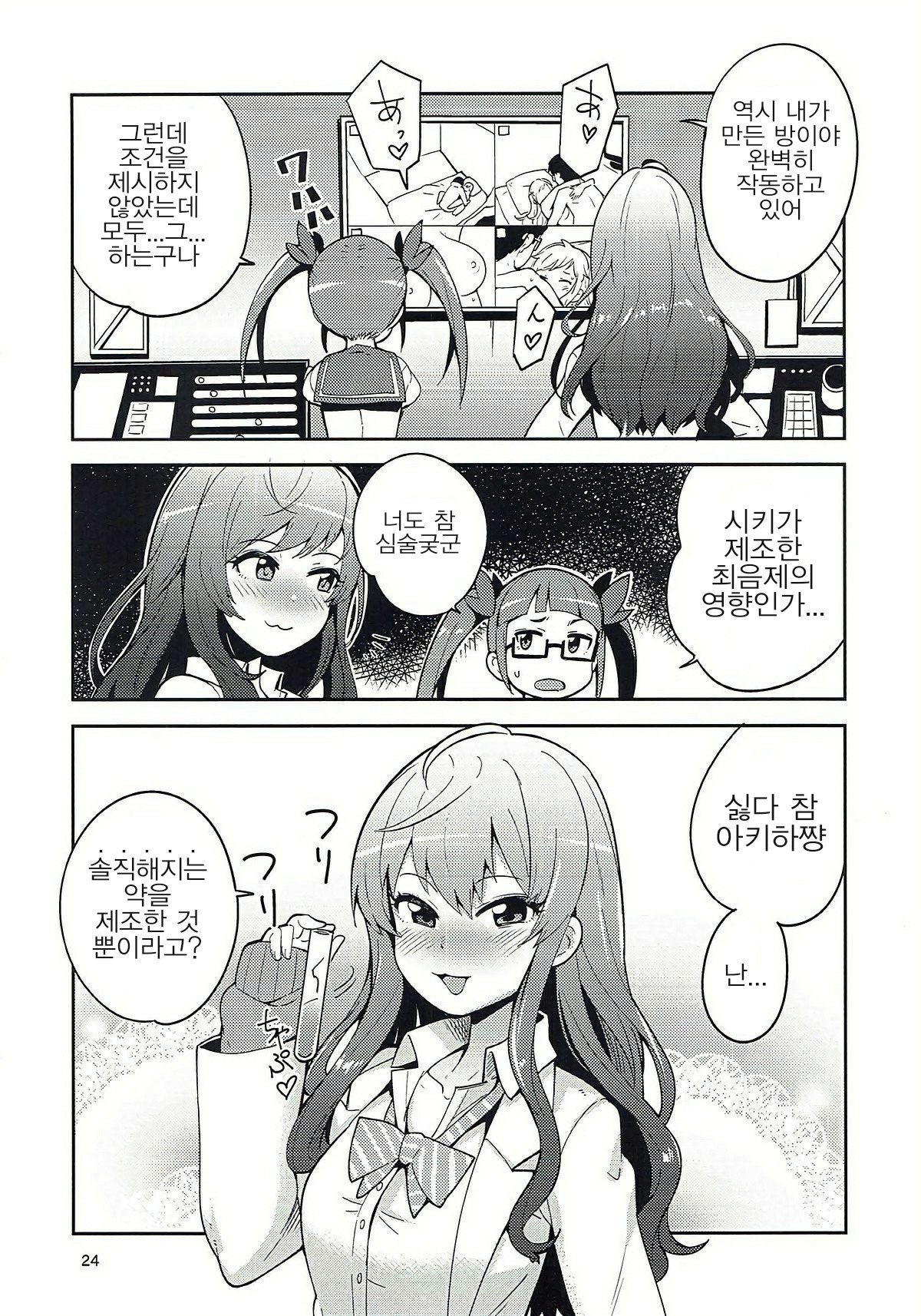 大槻ゆいとひみつのへや