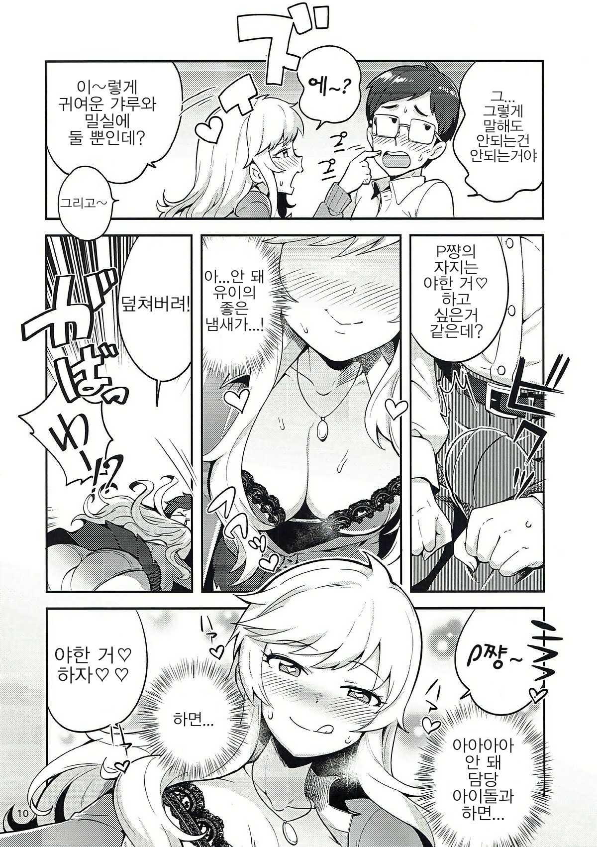 大槻ゆいとひみつのへや