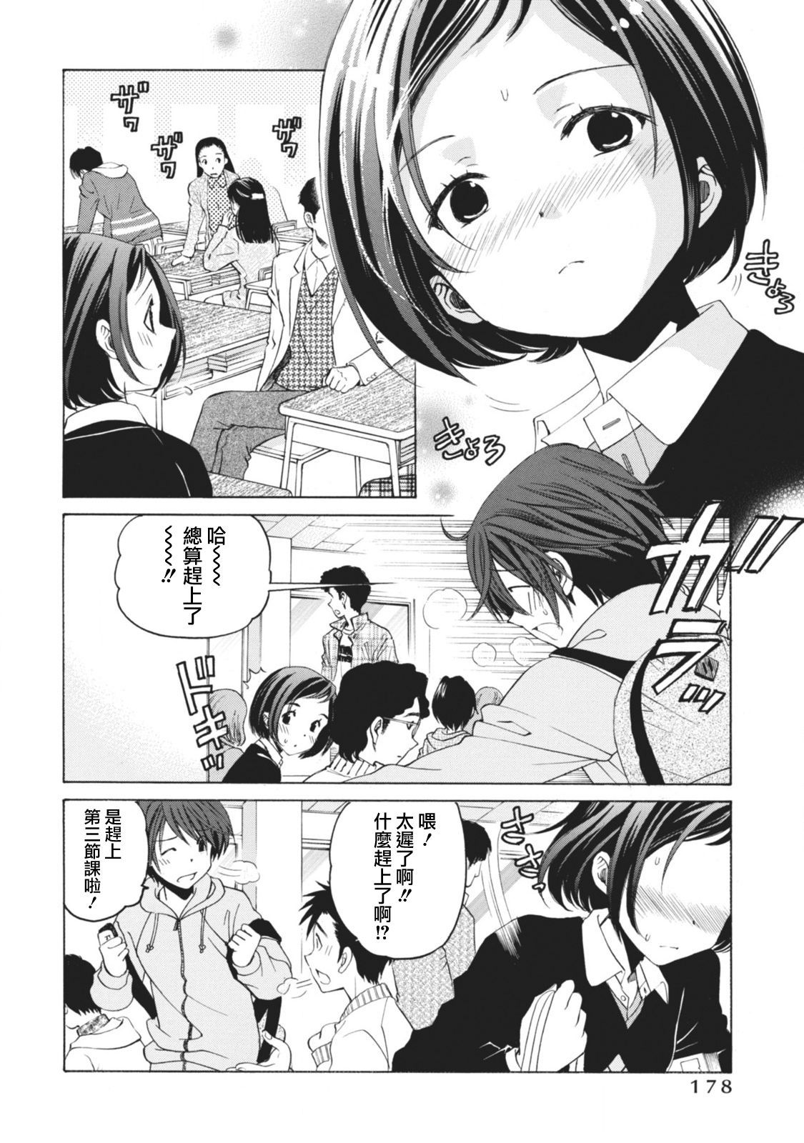 クリスタルデイズ07话