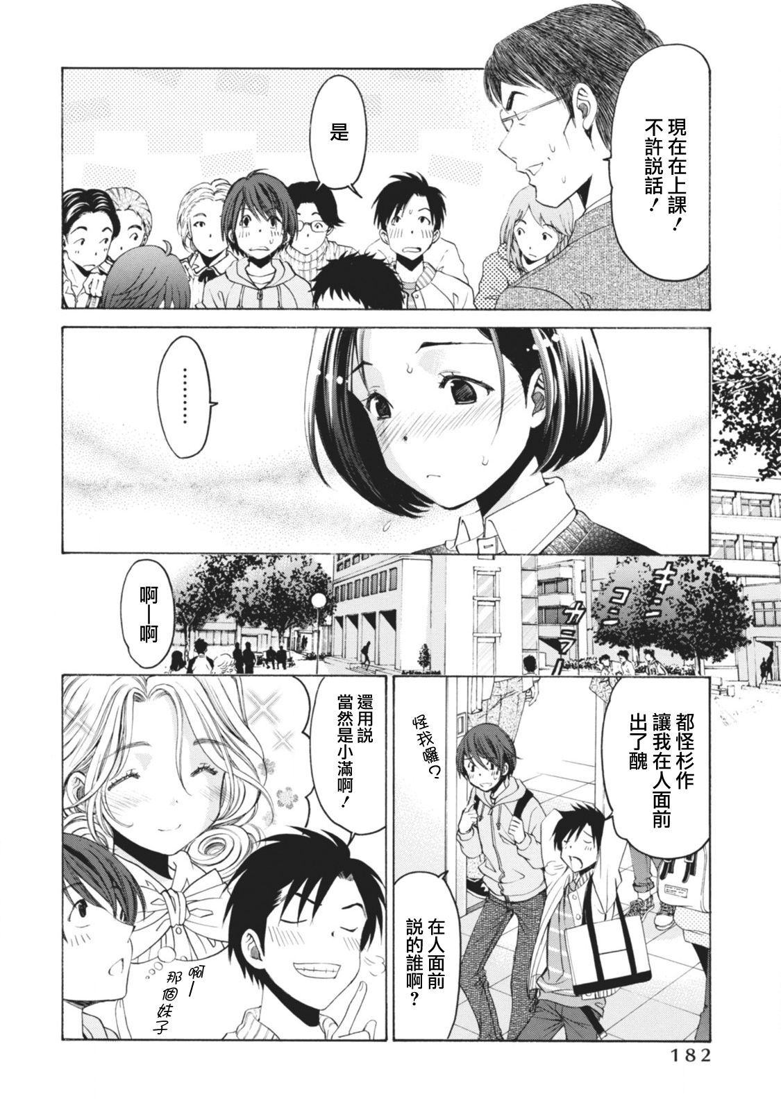 クリスタルデイズ07话