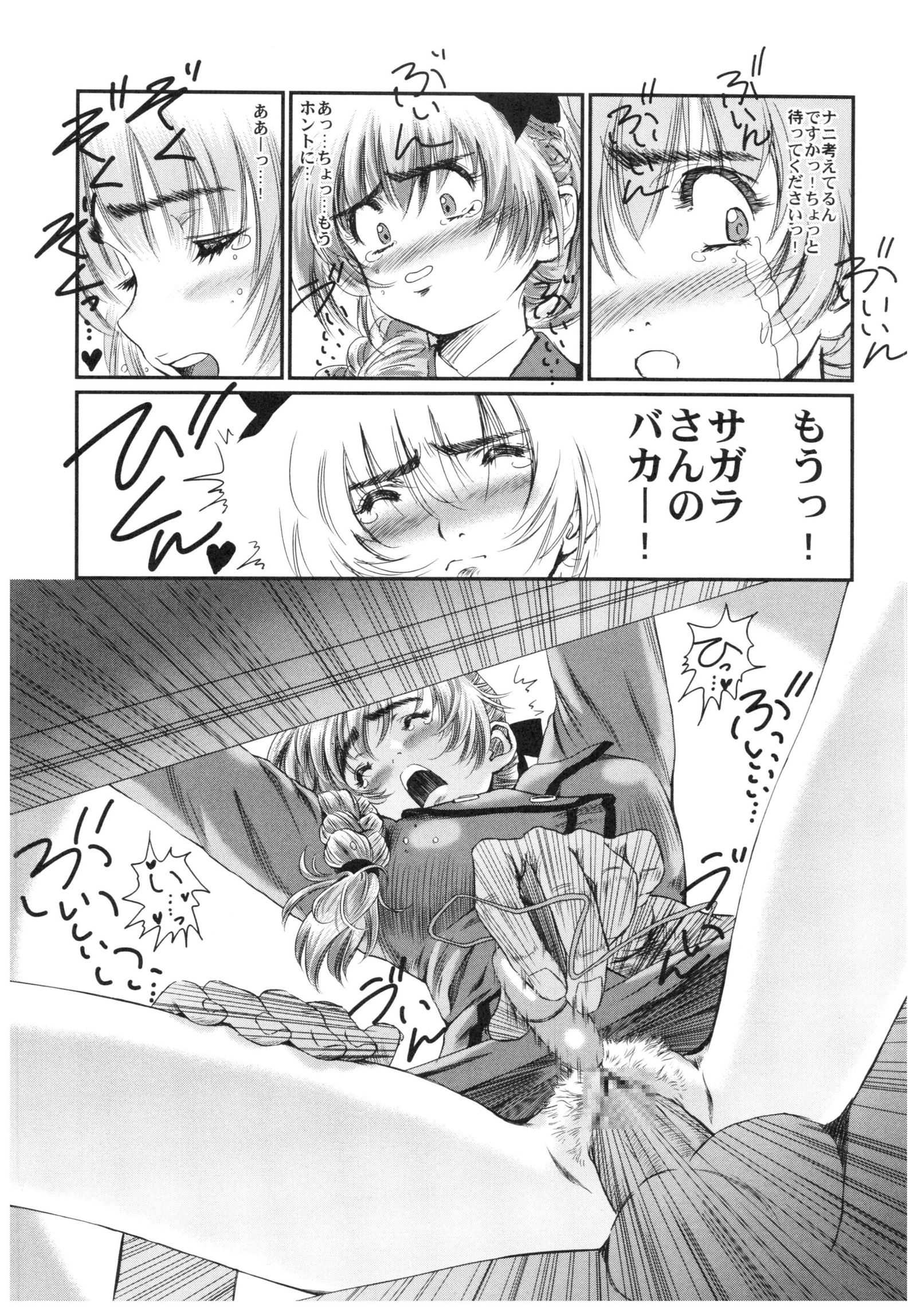 フルメタルピンク！ VIII