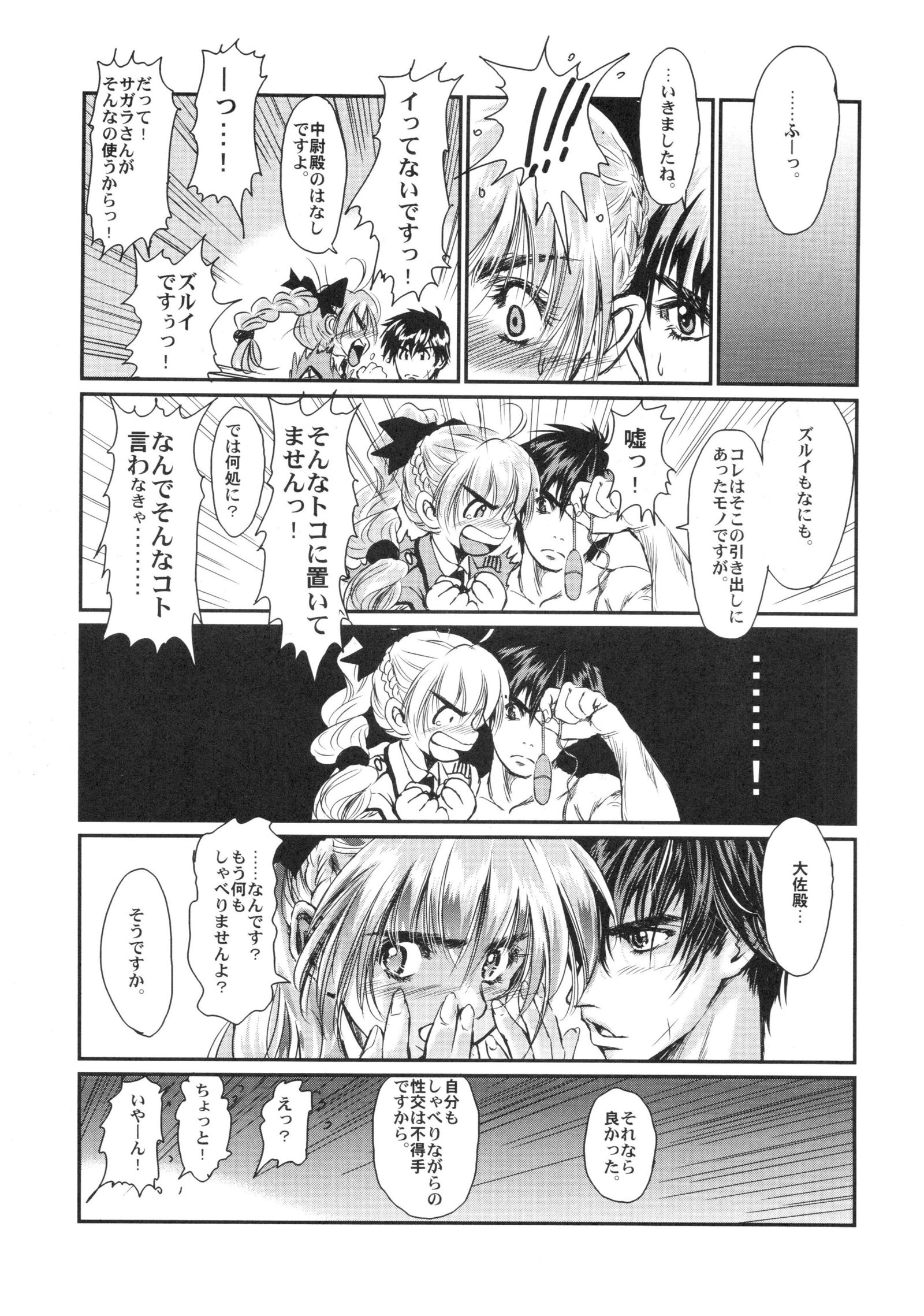 フルメタルピンク！ VIII