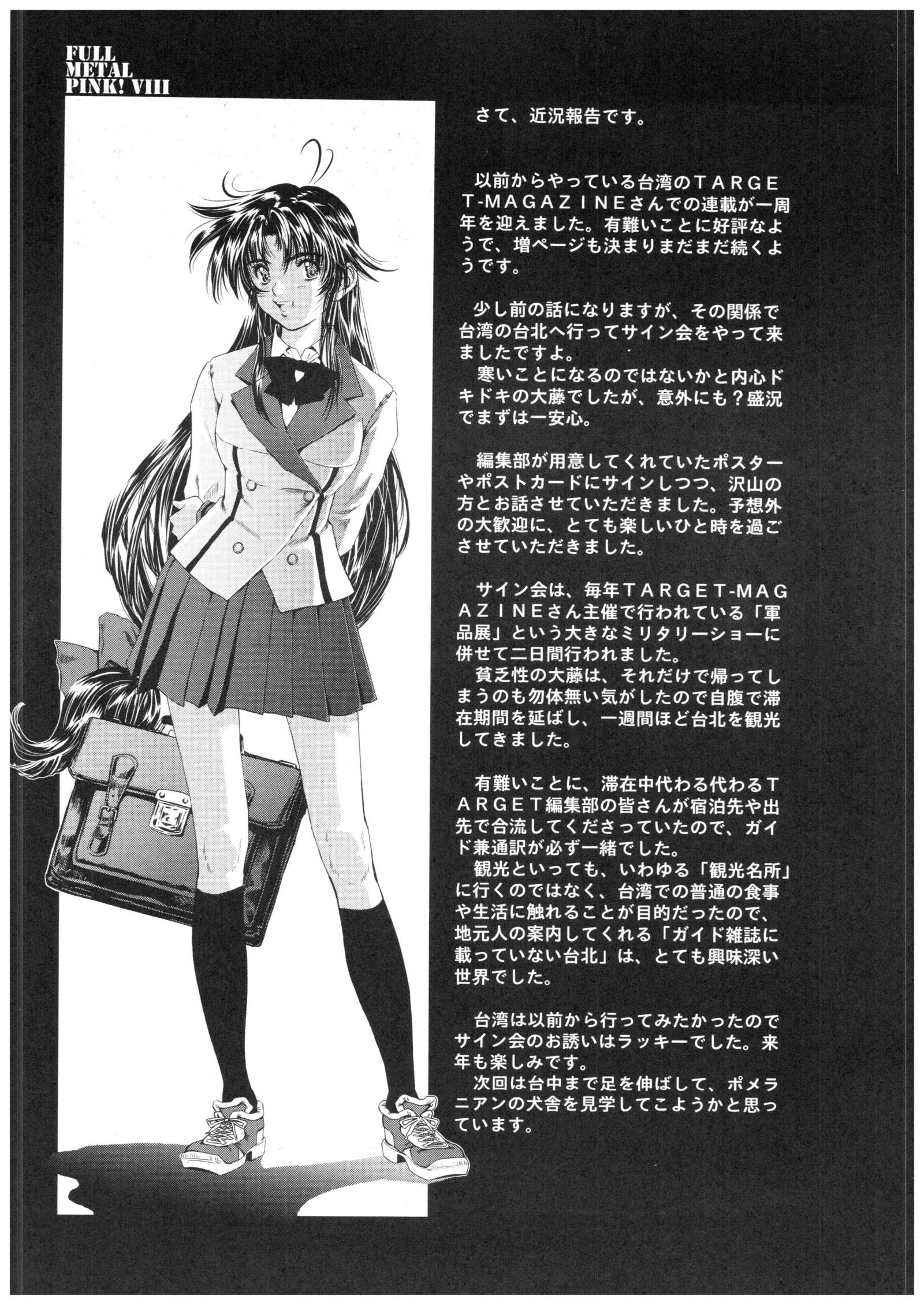 フルメタルピンク！ VIII