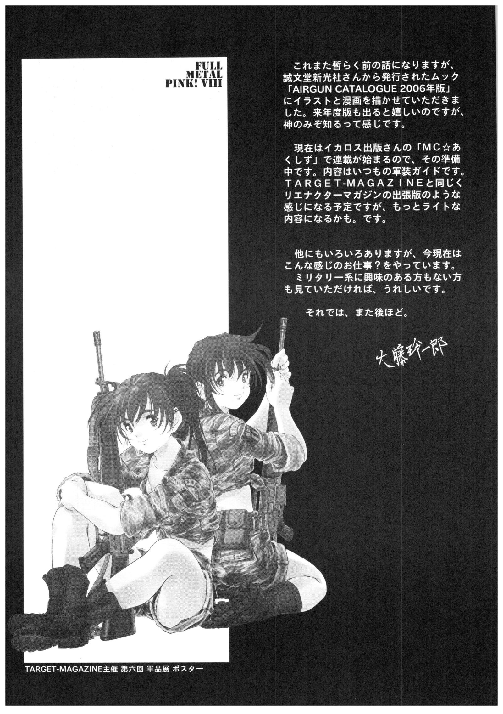 フルメタルピンク！ VIII