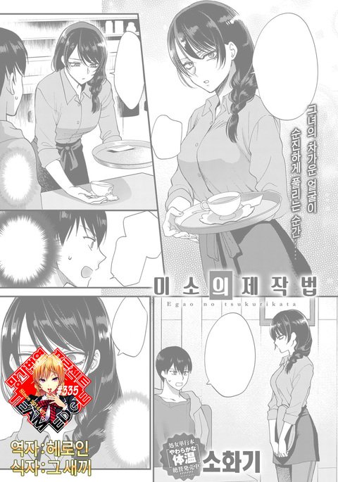 えがおのつくりかた