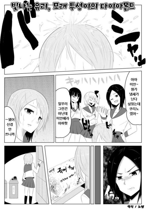 ひかるグラス砂まみれのダイヤ