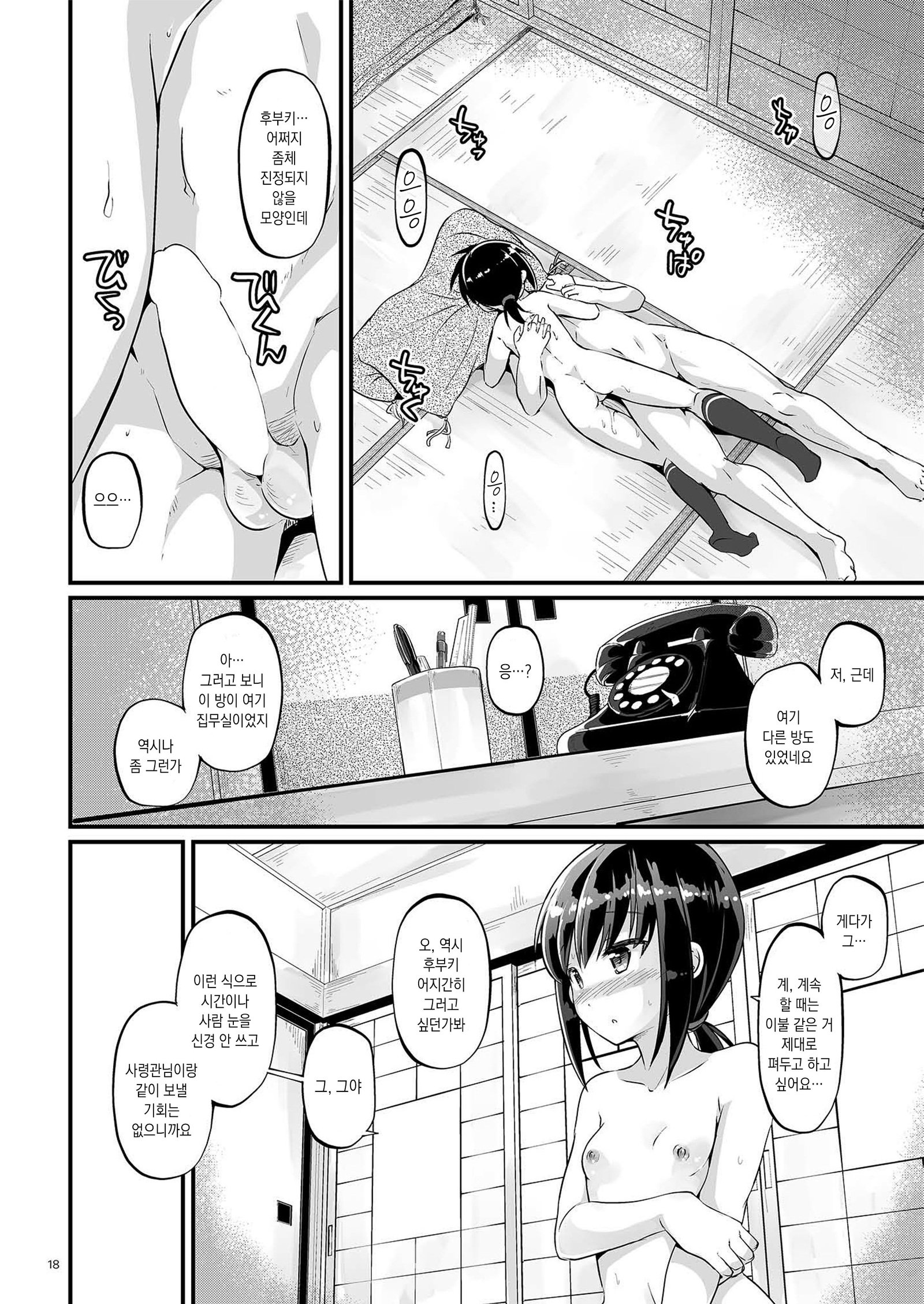 氷の世界| 얼음의세계