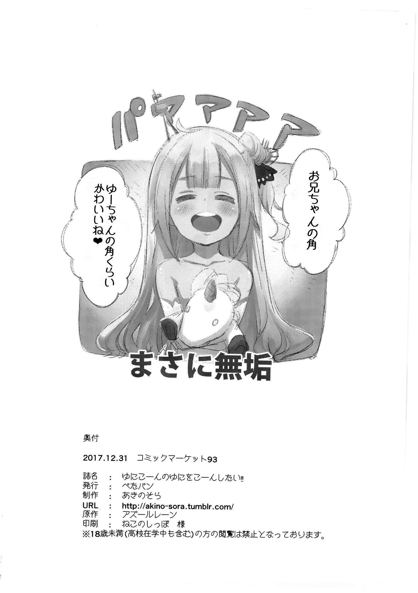 ユニコーンのユニコーンしたい!!とうもろこしをユニにしたい！